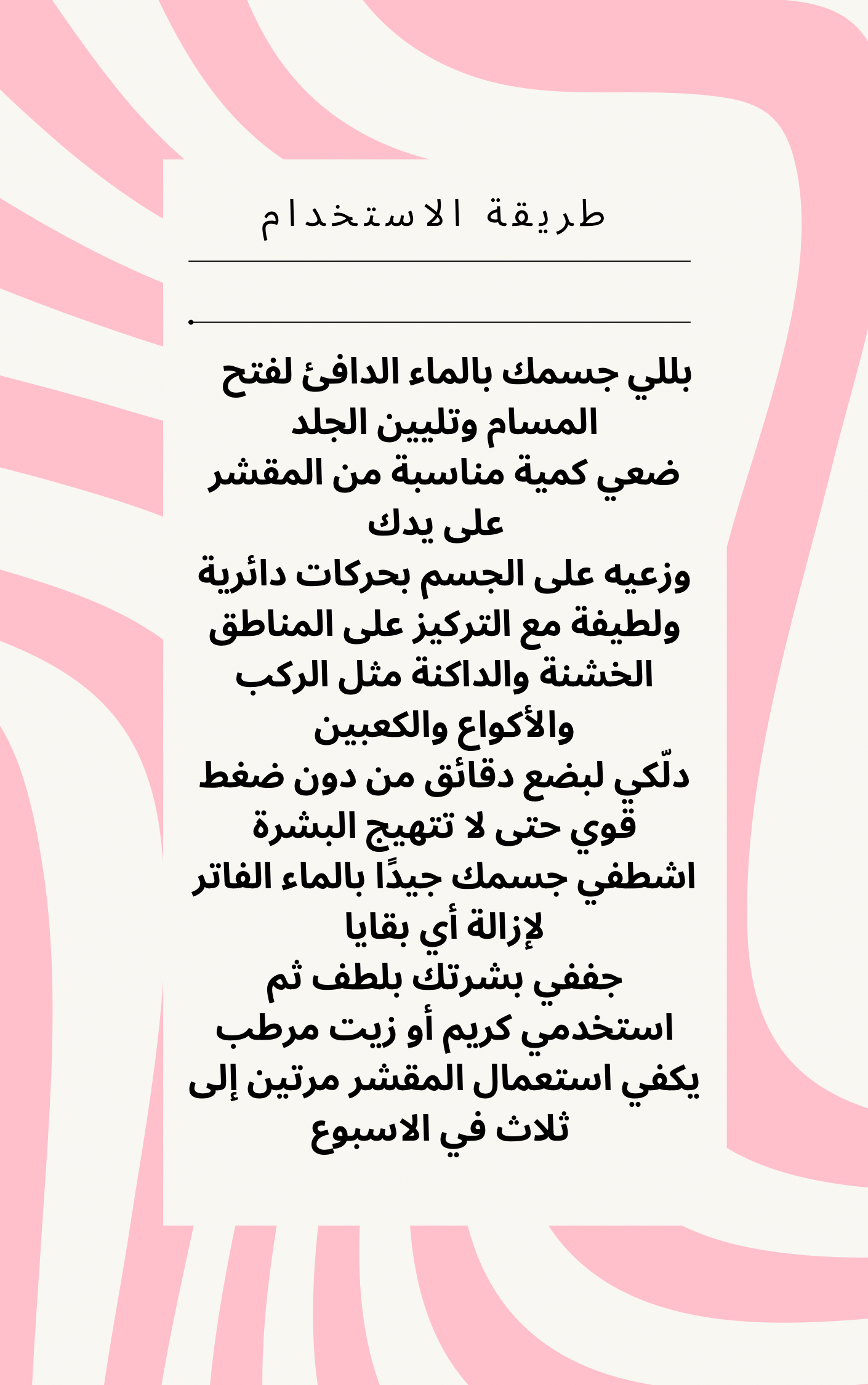 280g Körper Peeling mit Kaffee und Mangobutter/مقشر القهوة بزبدة المانغو