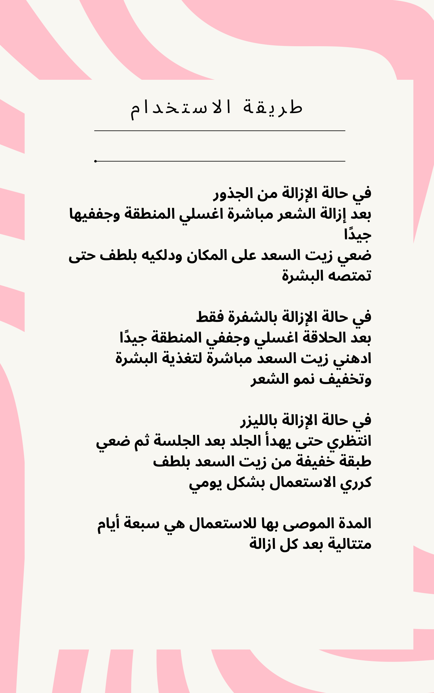 30ml Saad Öl/زيت السعد