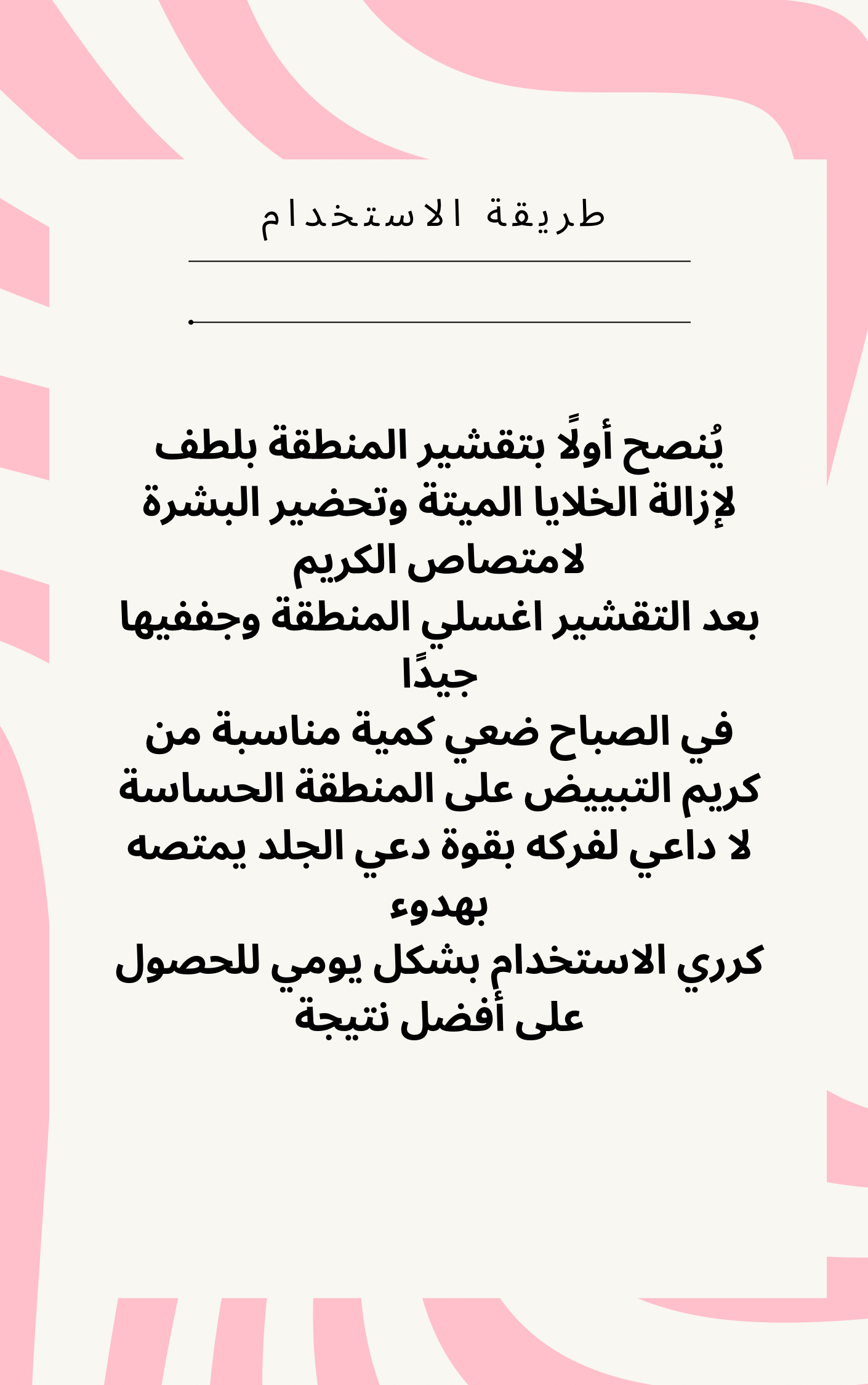 50g Intim-Aufhellungscreme/كريم البياض الروسي