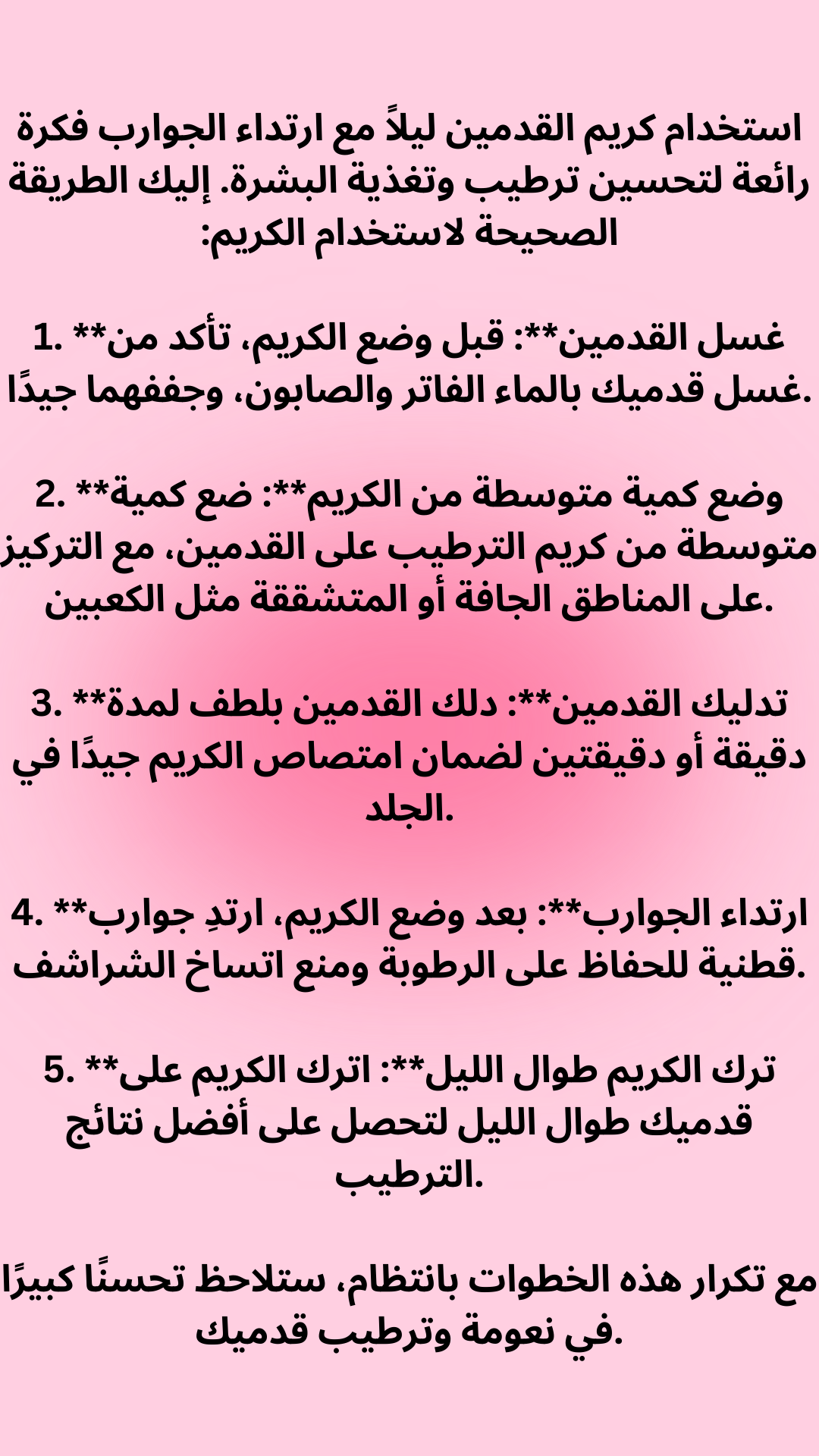 ٢٥غ كريم معالج لخشونة القدم