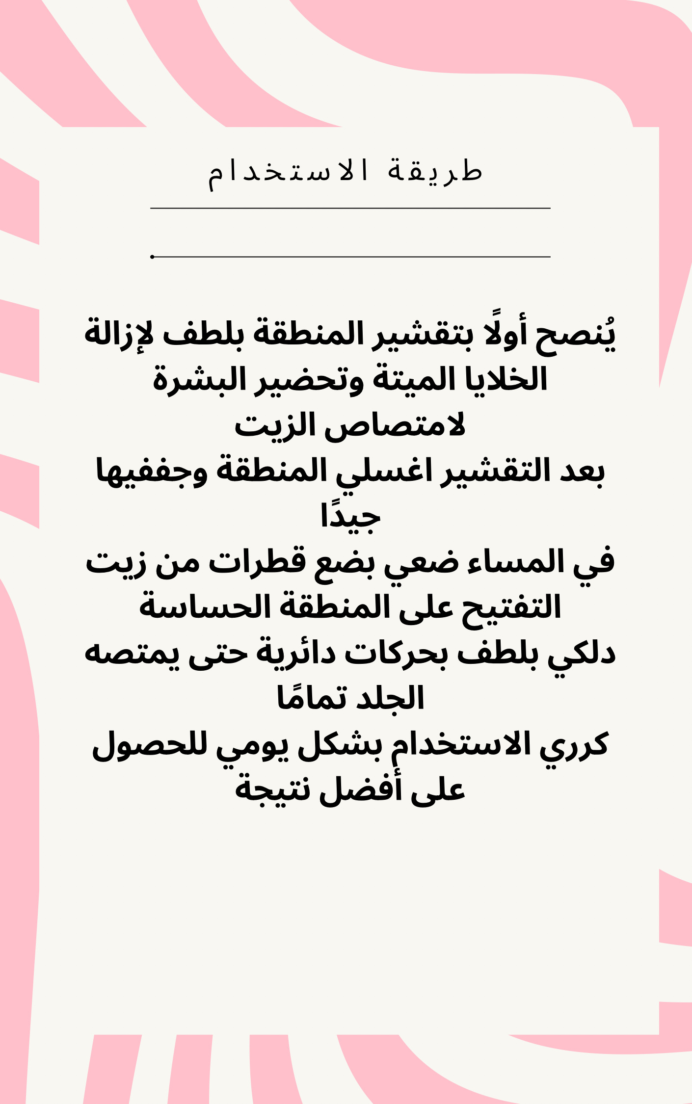 30ml Intim-Aufhellungsöl/ زيت تفتيح المناطق الحساسه