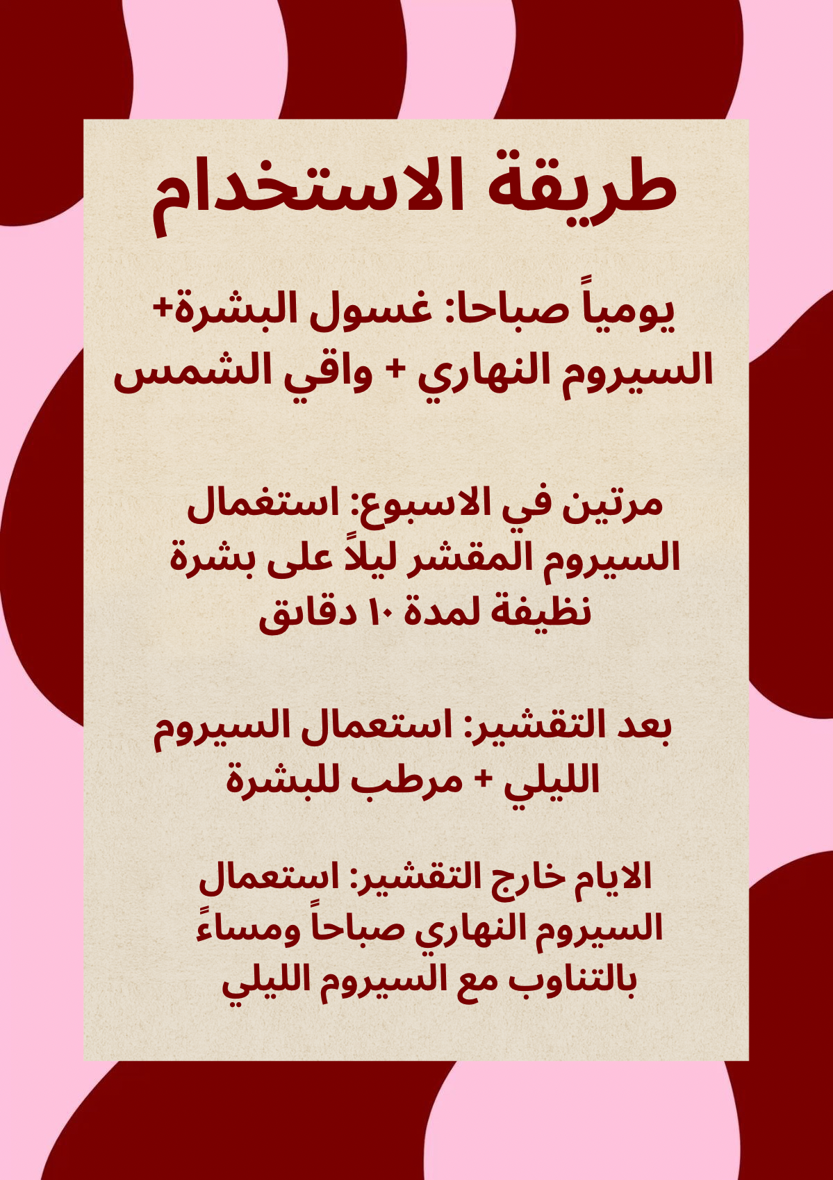 مجموعة تقشير ونضارة البشرة (سيروم مقشر-سيروم ليلي-سيروم نهاري)